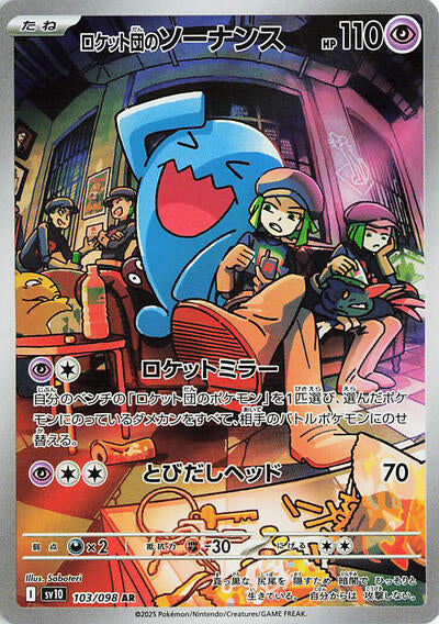 Team Rocket's Wobbuffet 103/098 (SV10: The Glory of Team Rocket) Near Mint Holofoil Japanese