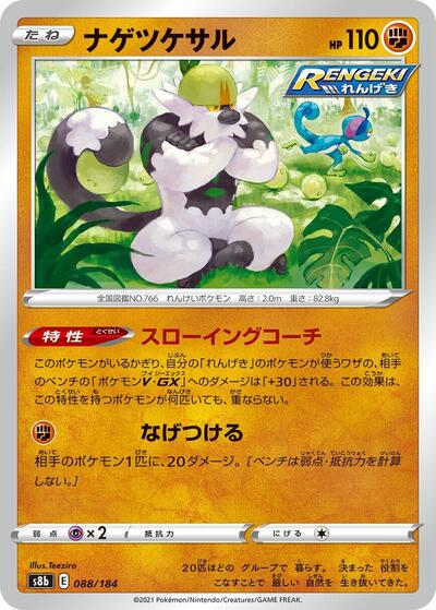 Passimian 088/184 (S8b: VMAX Climax) Near Mint Japanese - Nick Nack's Full Frontal Attack