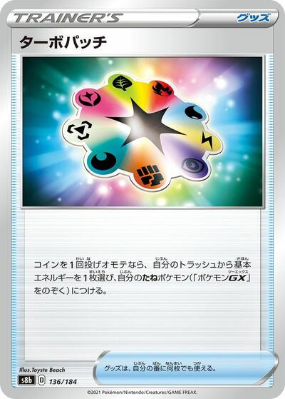 Turbo Patch 136/184 (S8b: VMAX Climax) Near Mint Japanese - Nick Nack's Full Frontal Attack