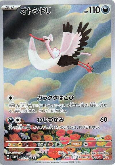 Bombirdier 089/078 (SV1V: Violet ex) Near Mint Holofoil Japanese - Nick Nack's Full Frontal Attack
