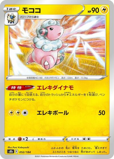 Flaaffy 052/184 (S8b: VMAX Climax) Near Mint Japanese - Nick Nack's Full Frontal Attack