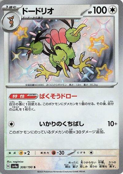 Dodrio 308/190 (SV4a: Shiny Treasure ex) Near Mint Holofoil Japanese