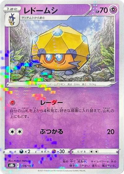 Dottler (Mirror Holofoil) (S8b: VMAX Climax) Near Mint Holofoil Japanese - Nick Nack's Full Frontal Attack