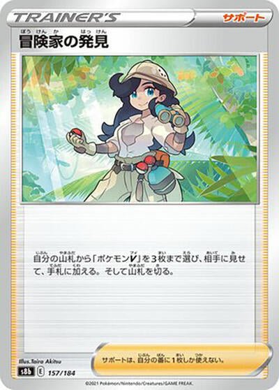 Adventurer's Discovery 157/184 (S8b: VMAX Climax) Near Mint Japanese - Nick Nack's Full Frontal Attack