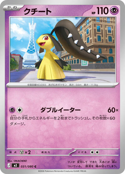 Mawile (M3: Nihil Zero) Near Mint Japanese