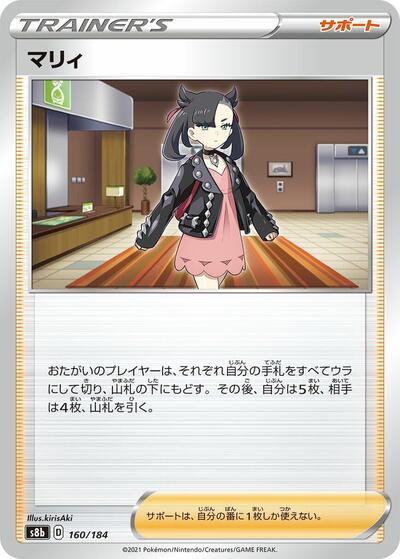 Marnie (S8b: VMAX Climax) Near Mint Japanese - Nick Nack's Full Frontal Attack