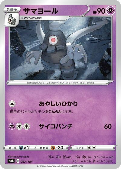 Dusclops (S8b: VMAX Climax) Near Mint Japanese - Nick Nack's Full Frontal Attack