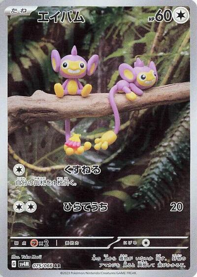 Aipom 075/066 (SV4M: Future Flash) Near Mint Holofoil Japanese - Nick Nack's Full Frontal Attack