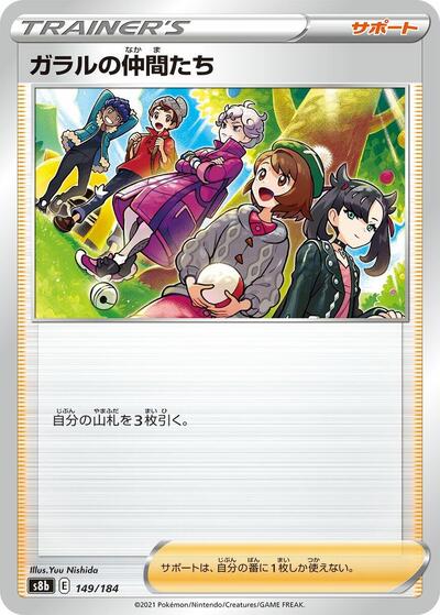 Friends in Galar 149/184 (S8b: VMAX Climax) Near Mint Japanese - Nick Nack's Full Frontal Attack