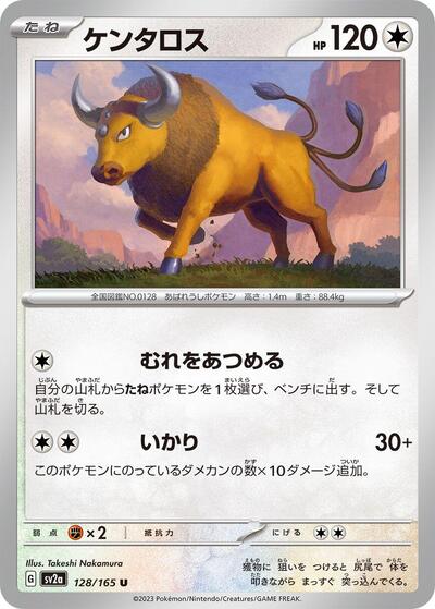 Tauros (SV2a: Pokemon Card 151) Near Mint Japanese