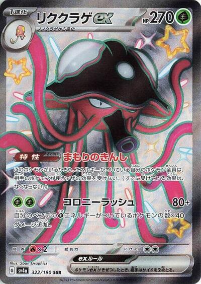 Toedscruel ex 322/190 (SV4a: Shiny Treasure ex) Near Mint Holofoil Japanese - Nick Nack's Full Frontal Attack