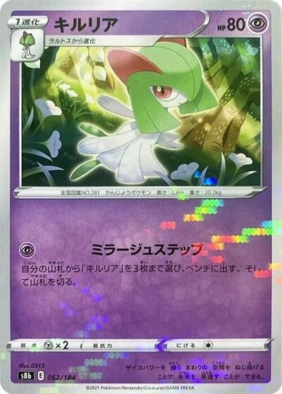 Kirlia (Mirror Holofoil) (S8b: VMAX Climax) Near Mint Holofoil Japanese