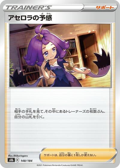 Acerola's Premonition 148/184 (S8b: VMAX Climax) Near Mint Japanese - Nick Nack's Full Frontal Attack