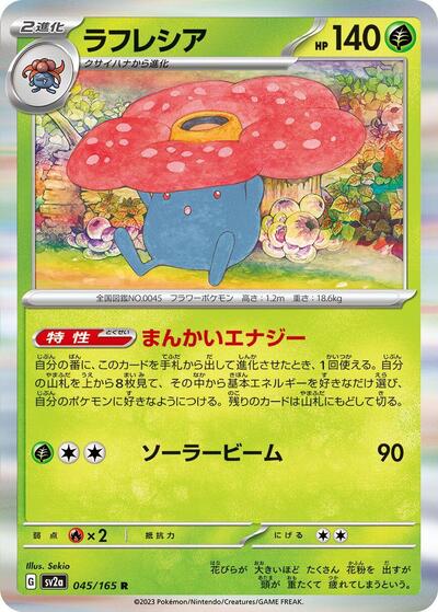 Vileplume (SV2a: Pokemon Card 151) Near Mint Holofoil Japanese - Nick Nack's Full Frontal Attack