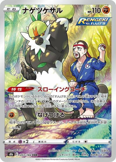 Passimian 203/184 (S8b: VMAX Climax) Near Mint Holofoil Japanese - Nick Nack's Full Frontal Attack