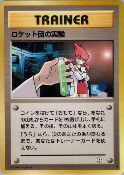 Rocket's Secret Experiment (Challenge from the Darkness) Light Play Japanese