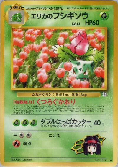 Erika's Ivysaur (Challenge from the Darkness) Light Play Japanese - Nick Nack's Full Frontal Attack