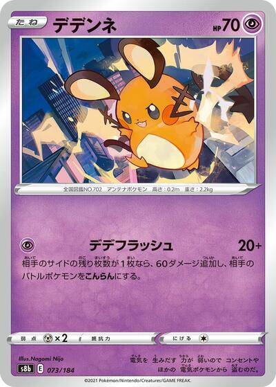 Dedenne 073/184 (S8b: VMAX Climax) Near Mint Japanese - Nick Nack's Full Frontal Attack