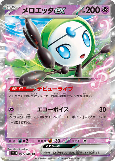 Meloetta ex 047/086 (SV11B: Black Bolt) Near Mint Holofoil Japanese