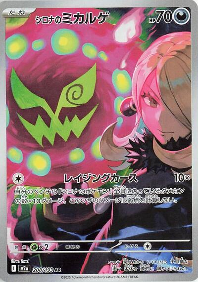 Cynthia's Spiritomb 208/193 (M2a: High Class Pack: MEGA Dream ex) Near Mint Holofoil Japanese