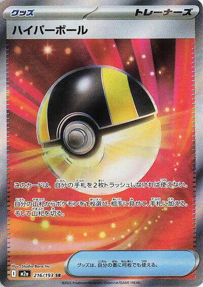Ultra Ball (M2a: High Class Pack: MEGA Dream ex) Near Mint Holofoil Japanese