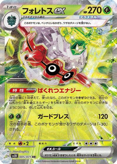 Forretress ex 005/071 (SV2D: Clay Burst) Near Mint Holofoil Japanese
