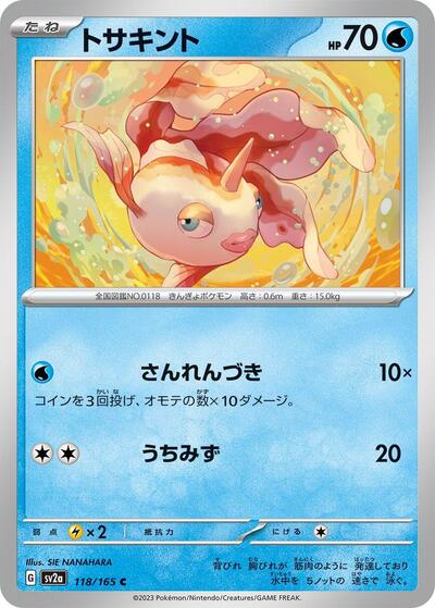 Goldeen (SV2a: Pokemon Card 151) Near Mint Japanese