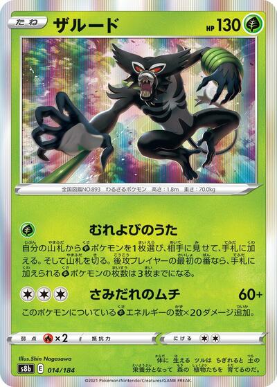 Zarude (S8b: VMAX Climax) Near Mint Holofoil Japanese - Nick Nack's Full Frontal Attack