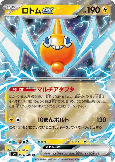 Rotom ex 029/080 (M2: Inferno X) Near Mint Holofoil Japanese