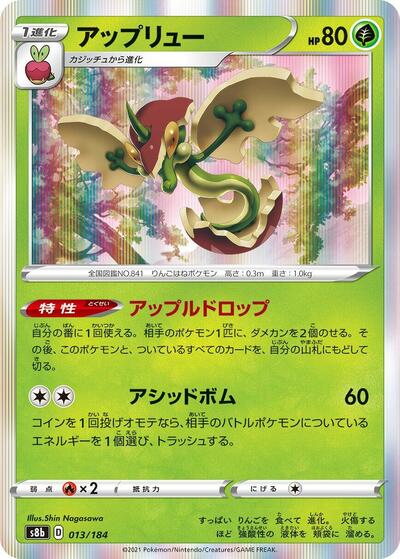 Flapple 013/184 (S8b: VMAX Climax) Near Mint Holofoil Japanese - Nick Nack's Full Frontal Attack