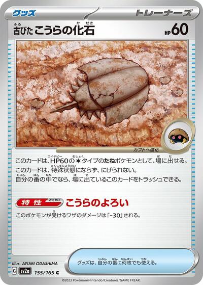 Antique Dome Fossil (SV2a: Pokemon Card 151) Near Mint Japanese