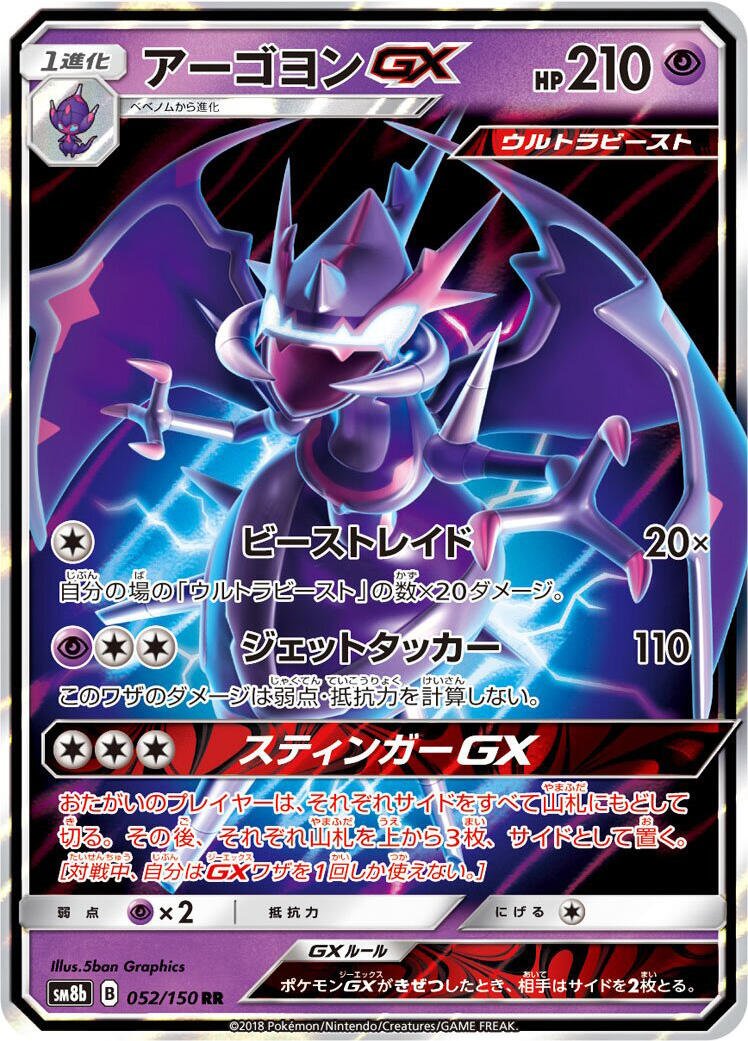 SM8b: GX Ultra Shiny 052/150 Naganadel GX Holo - Nick Nack's Full Frontal Attack