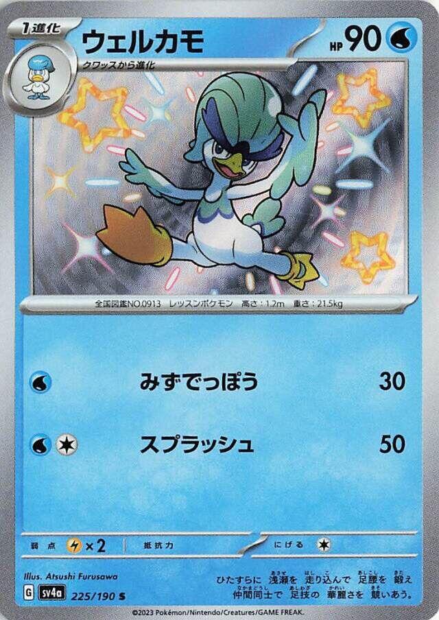 SV4a: Shiny Treasure ex 225/190 Quaxwell - Nick Nack's Full Frontal Attack