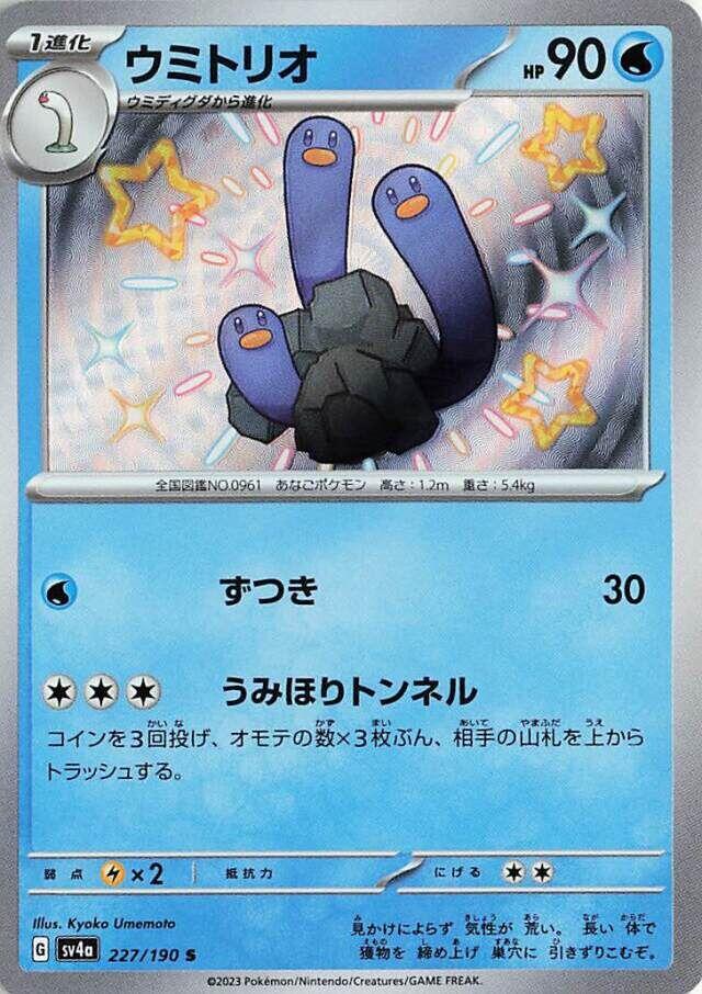 SV4a: Shiny Treasure ex 227/190 Wugtrio - Nick Nack's Full Frontal Attack