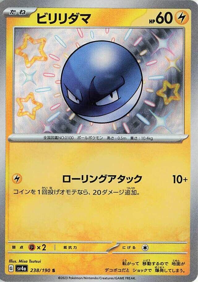 SV4a: Shiny Treasure ex 238/190 Voltorb - Nick Nack's Full Frontal Attack