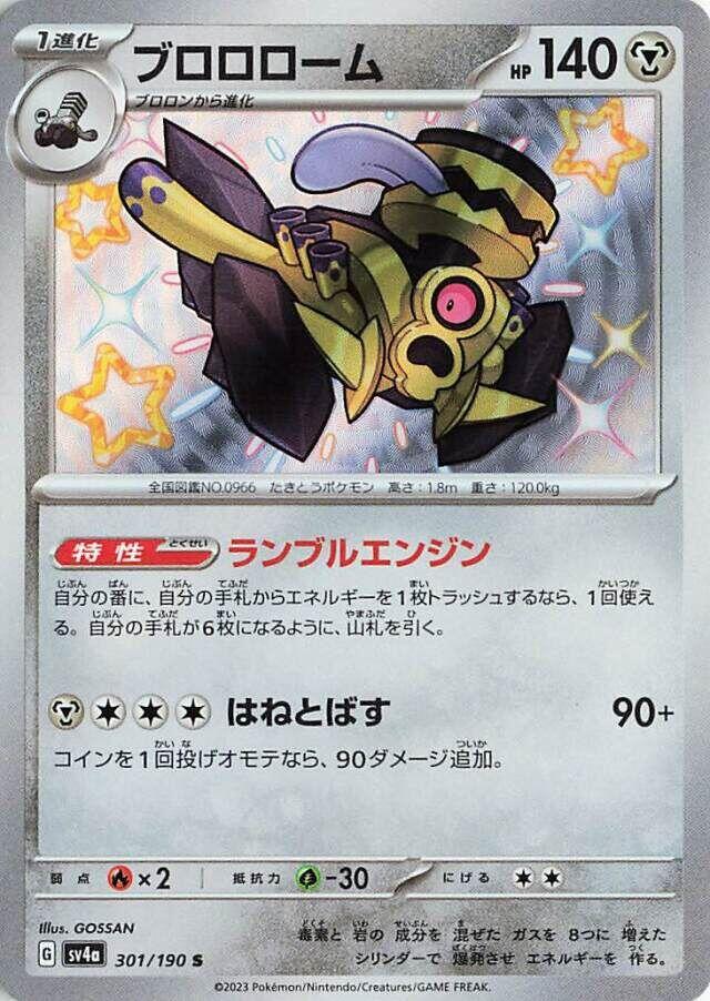SV4a: Shiny Treasure ex 301/190 Revavroom - Nick Nack's Full Frontal Attack