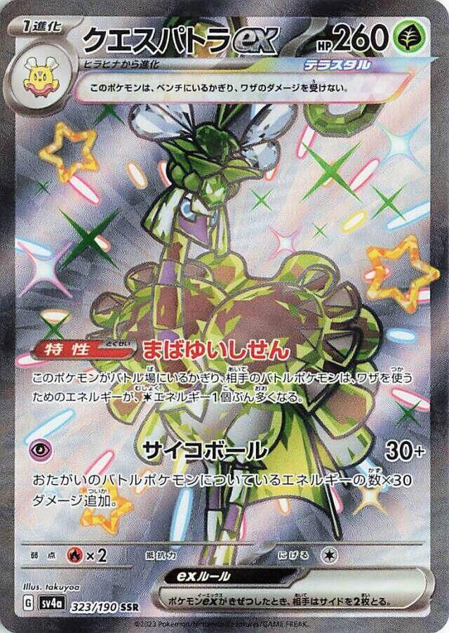 SV4a: Shiny Treasure ex 323/190 Espathra ex - Nick Nack's Full Frontal Attack