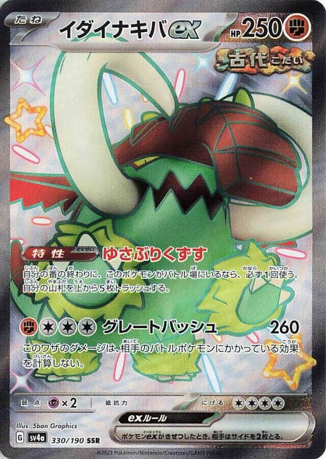 SV4a: Shiny Treasure ex 330/190 Great Tusk ex - Nick Nack's Full Frontal Attack
