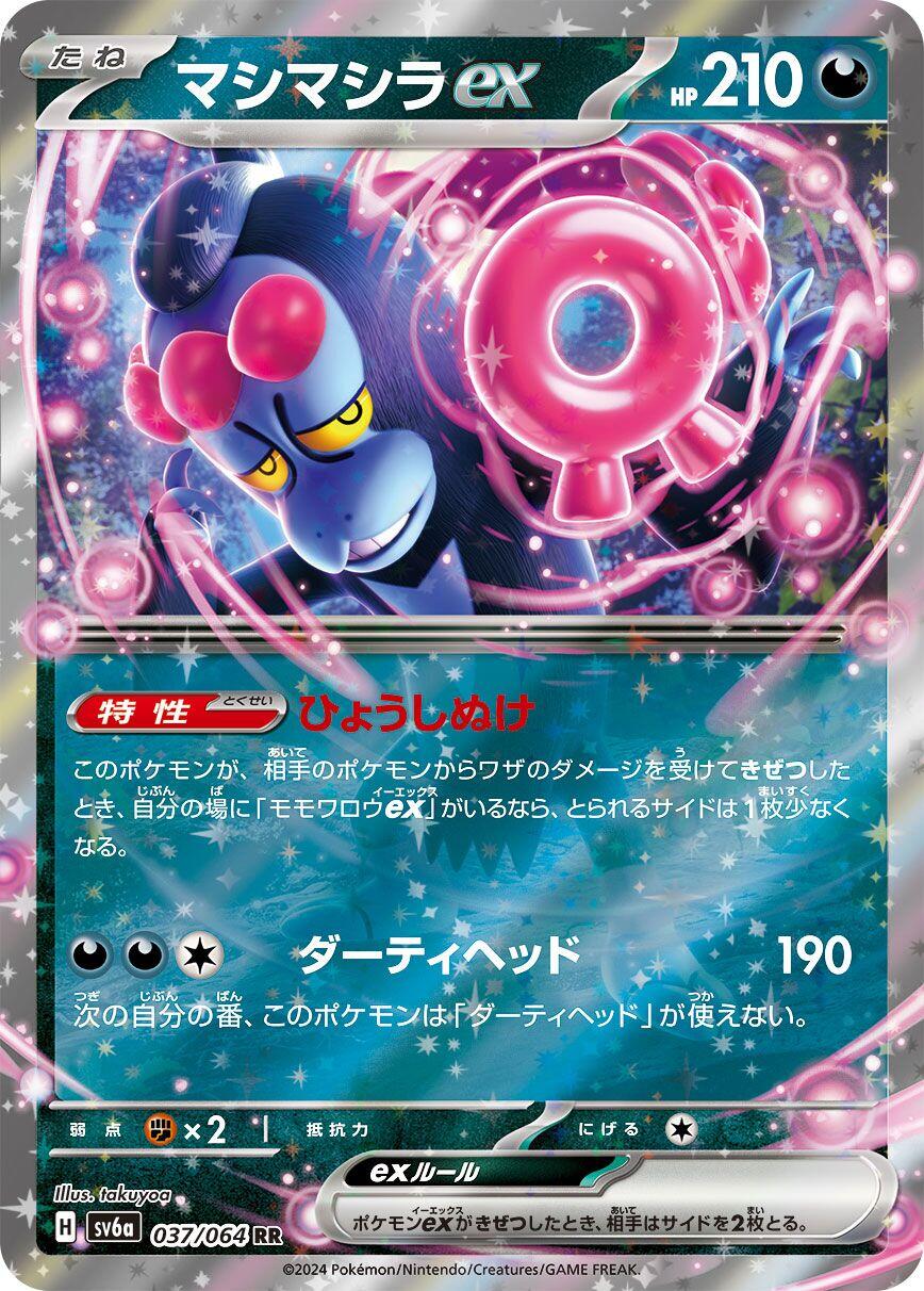 SV6a: Night Wanderer 037/064 Munkidori ex - Nick Nack's Full Frontal Attack