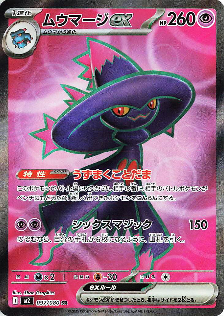 M2: Inferno X 097/80 Mismagius ex - Nick Nack's Full Frontal Attack