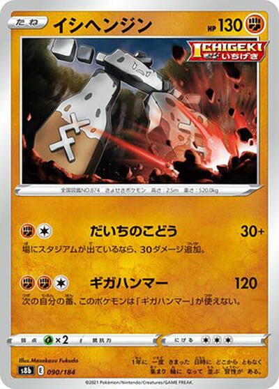 Stonjourner (S8b: VMAX Climax) Near Mint Japanese - Nick Nack's Full Frontal Attack