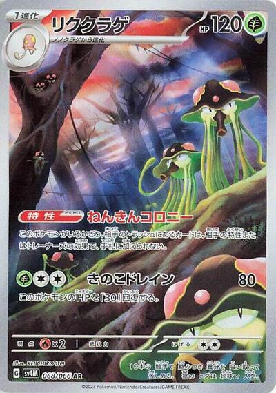 Toedscruel 068/066 (SV4M: Future Flash) Near Mint Holofoil Japanese