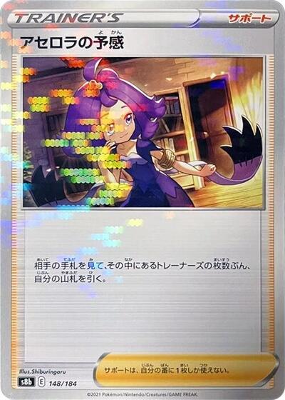 Acerola's Premonition 148/184 (Mirror Holofoil) (S8b: VMAX Climax) Near Mint Holofoil Japanese - Nick Nack's Full Frontal Attack