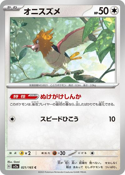 Spearow (SV2a: Pokemon Card 151) Near Mint Japanese