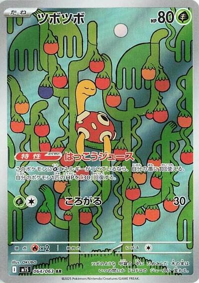 Shuckle 064/063 (m1S: Mega Symphonia) Near Mint Holofoil Japanese - Nick Nack's Full Frontal Attack