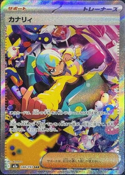 Canari 248/193 (M2a: High Class Pack: MEGA Dream ex) Near Mint Holofoil Japanese