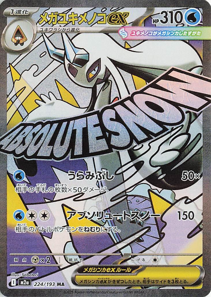 M2a: High Class Pack: MEGA Dream ex 224/193 Mega Froslass ex Holo - Nick Nack's Full Frontal Attack