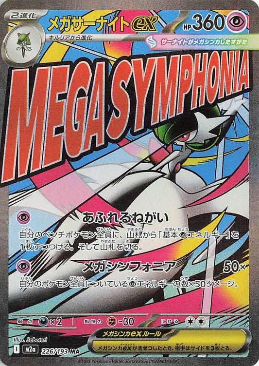 M2a: High Class Pack: MEGA Dream ex 226/193 Mega Gardevoir ex - Nick Nack's Full Frontal Attack