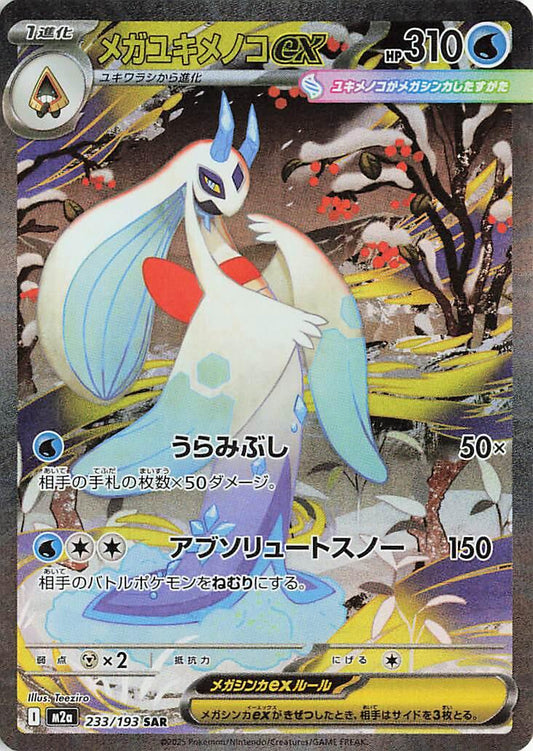 M2a: High Class Pack: MEGA Dream ex 233/193 Mega Froslass ex - Nick Nack's Full Frontal Attack