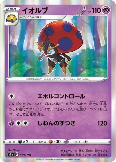 Orbeetle (S8b: VMAX Climax) Near Mint Holofoil Japanese - Nick Nack's Full Frontal Attack